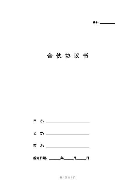 咖啡厅合伙协议书