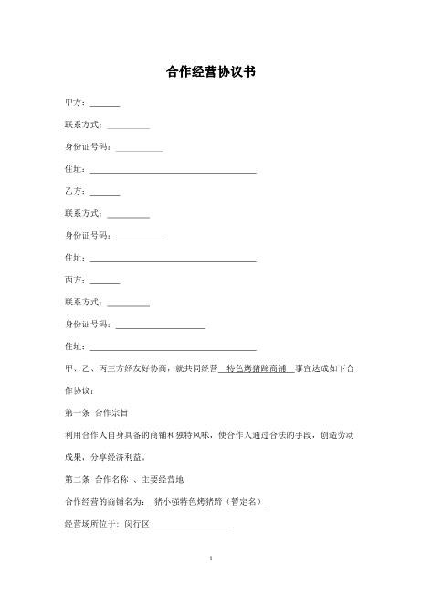 小型餐饮合伙协议书