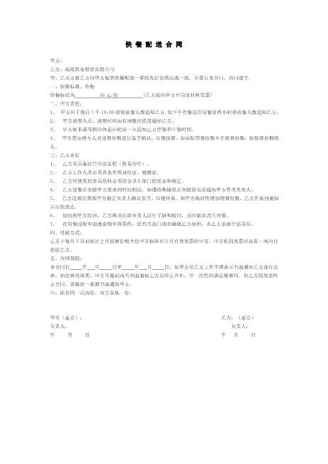 快餐配送合同范本