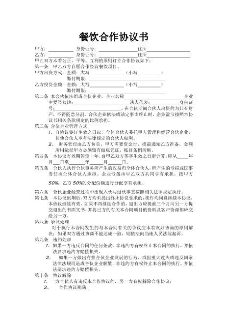 最新餐饮合作协议书