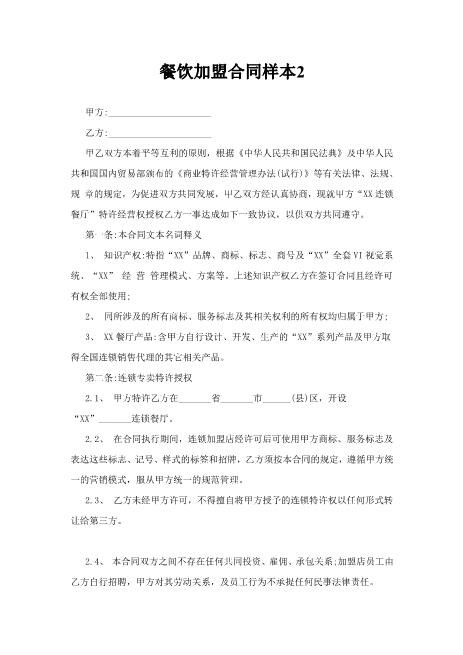 餐饮加盟合同样本2