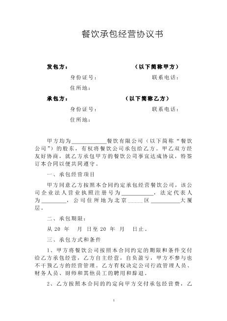 餐饮承包经营合同