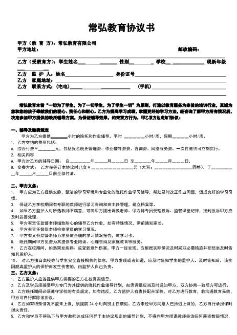 一对一教育培训公司协议书