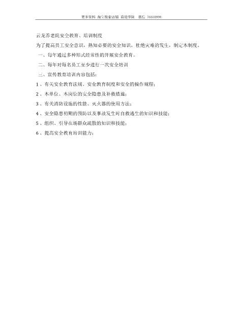 养老院安全教育制度Z28养老院资料