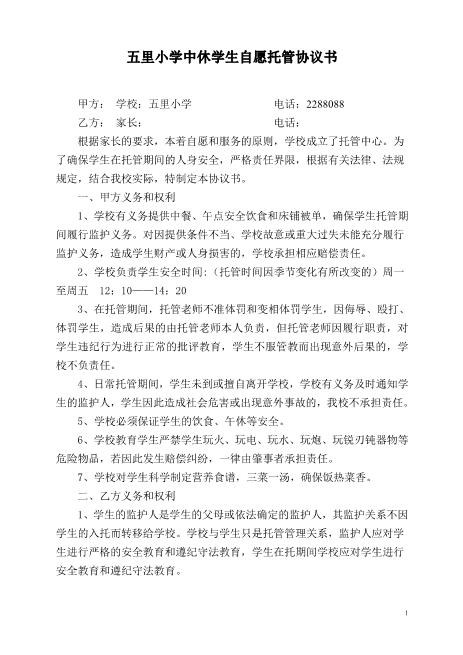 午托班协议
