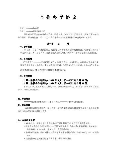 合作办学协议（8页）Z17合伙人协议