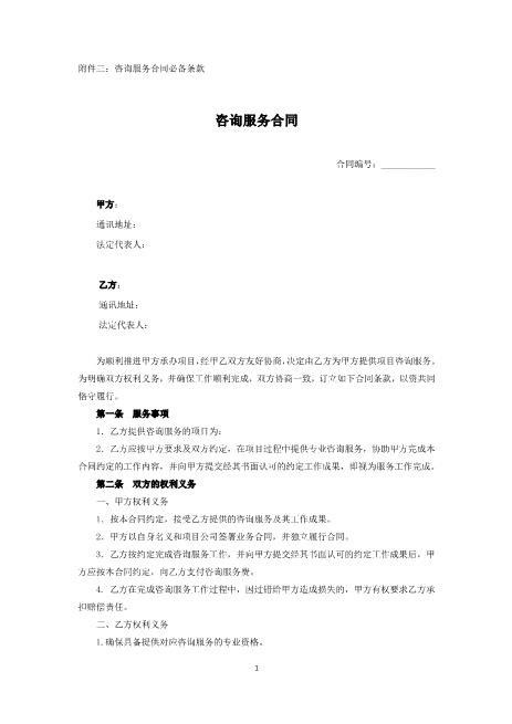咨询服务合同