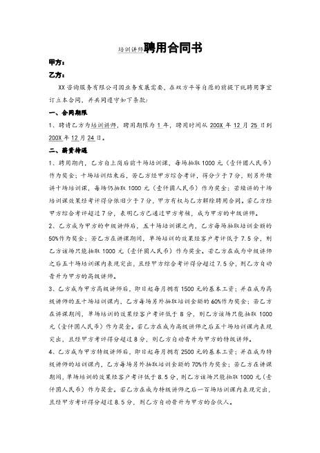 培训师聘用合同书Z10劳动合同