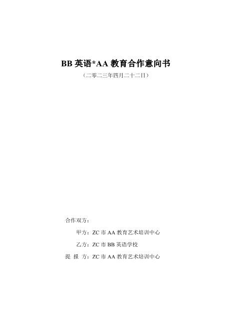 培训机构合作方案（6页）Z17合伙人协议