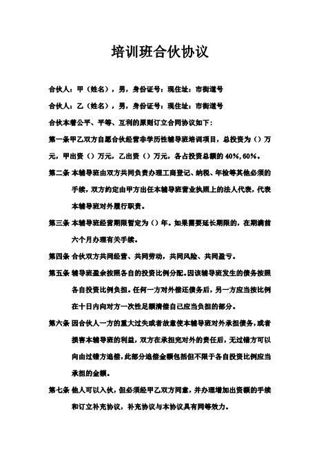 培训班合伙协议5Z04合伙协议范本