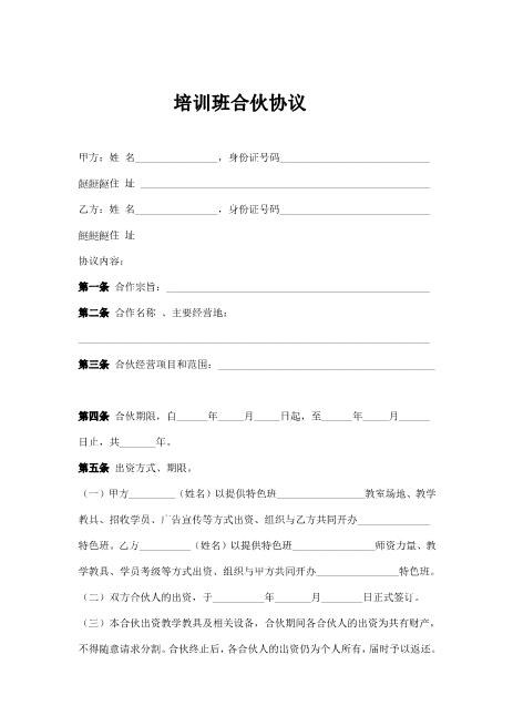 培训班合伙协议Z17合伙人协议