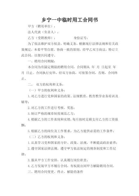 学校聘用合同范本Z10劳动合同