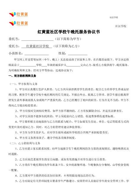 托班服务协议书
