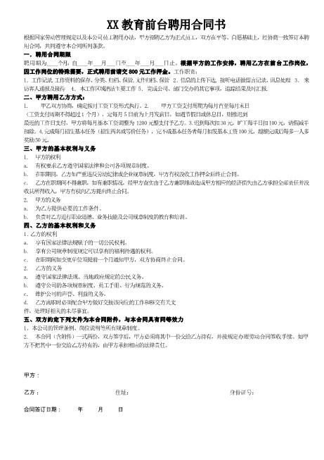 教育前台文员聘用合同书Z10劳动合同(2)
