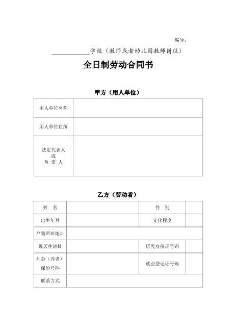 教育局教师幼儿园劳动合同书Z10劳动合同