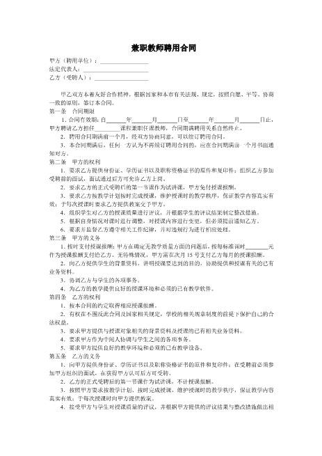 教育机构兼职教师聘用合同Z10劳动合同(1)