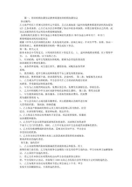 教育机构加盟合同Z93各行业加盟协议书