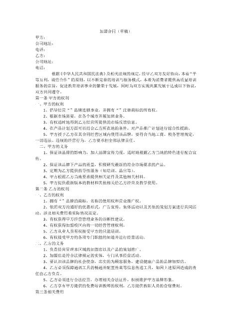 教育机构连锁加盟合同Z93各行业加盟协议书