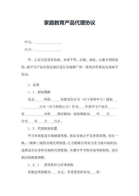教育科技产品代理合同Z11经销商产品代理合同