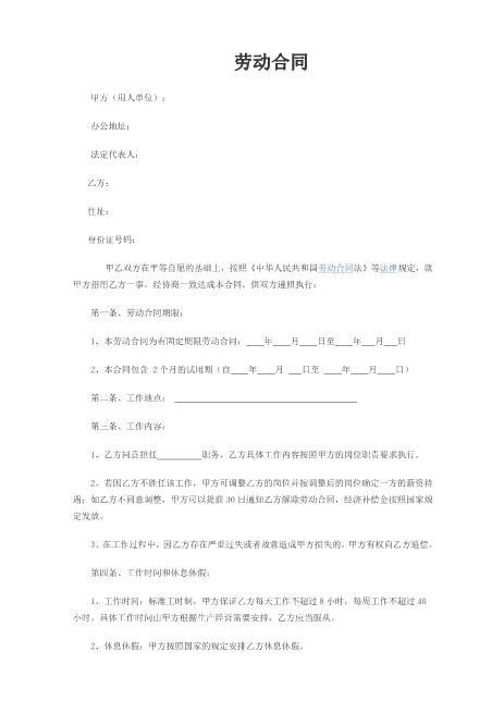 教育行业劳动合同Z10劳动合同