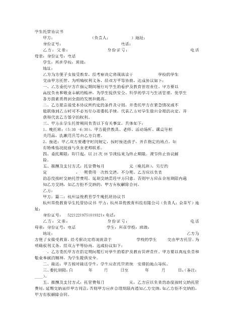 晚托班协议书
