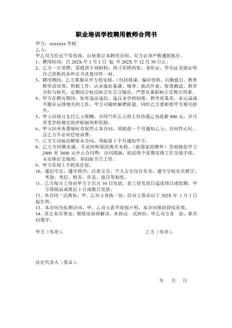职业学校聘用教师合同(1)Z10劳动合同