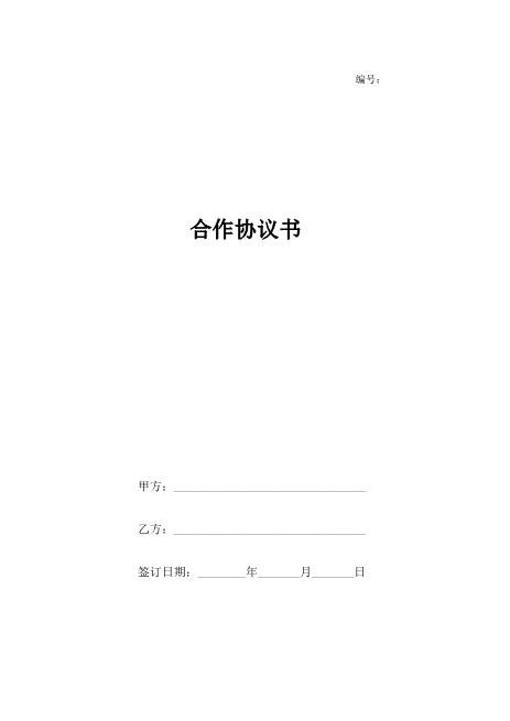 舞蹈培训合作协议书Z17合伙人协议