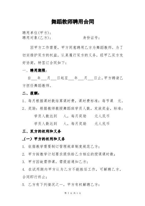 舞蹈老师聘用合同Z10劳动合同