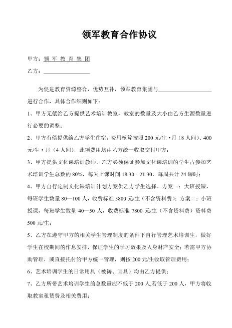 艺术培训机构合作协议(草案)Z17合伙人协议