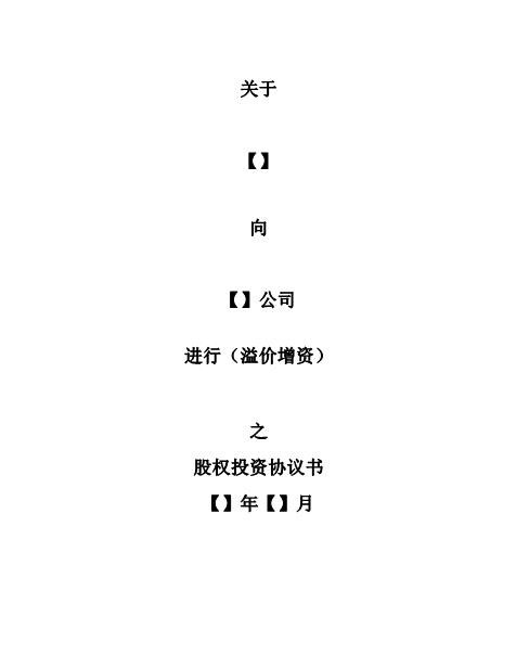 12.股权收购协议书（内资）