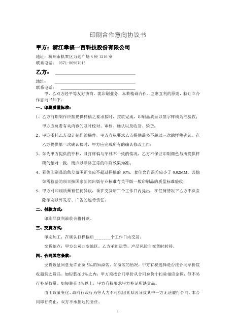 印刷合作意向协议书