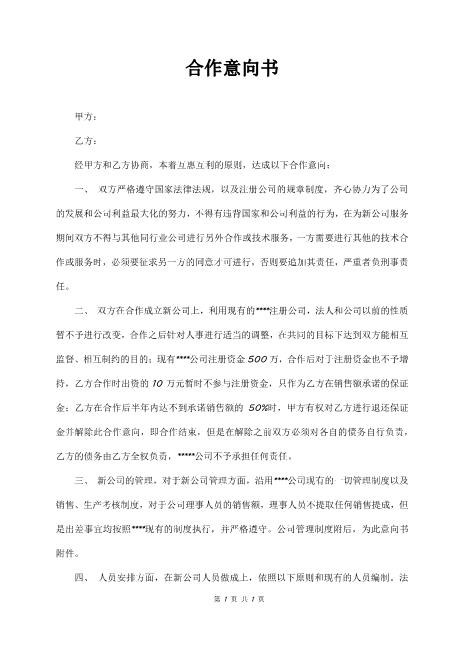 合作意向书(1)