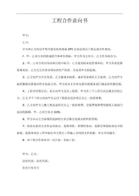 工程合作意向书（简易版）
