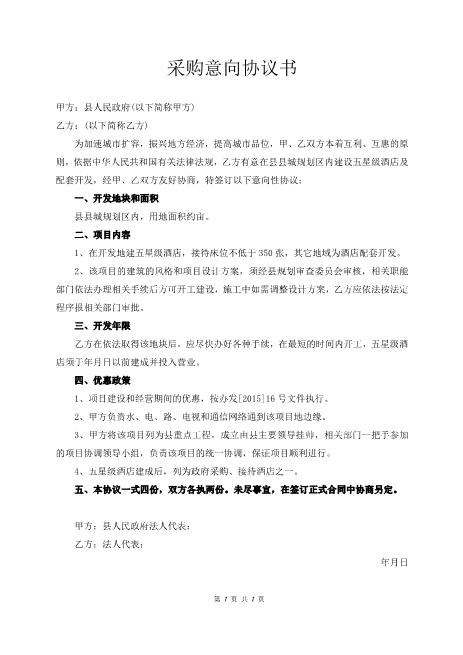 采购意向协议书