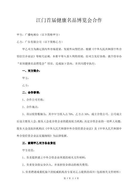 项目合作意向书(样本)