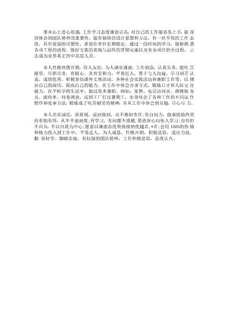 2020年党员自评材料：党员自我评价100字(精选)超详细资料
