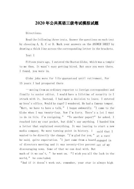 2020年公共英语三级考试模拟试题超详细免费下载