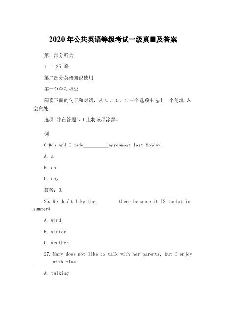 2020年公共英语等级考试一级真题及答案完整版word