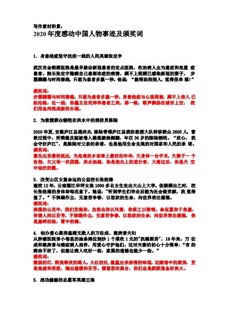2020年度感动中国人物事迹及颁奖词精选版好文