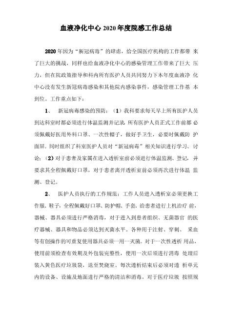 2020年度科室感染管理年度工作总结精选版word文档