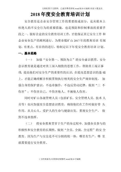 2020年度非煤矿山安全培训计划精选版download