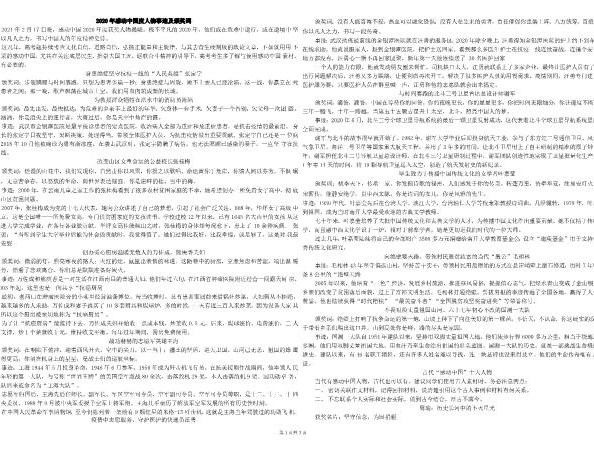 2020年感动中国人物事迹及颁奖词精选版超速下载