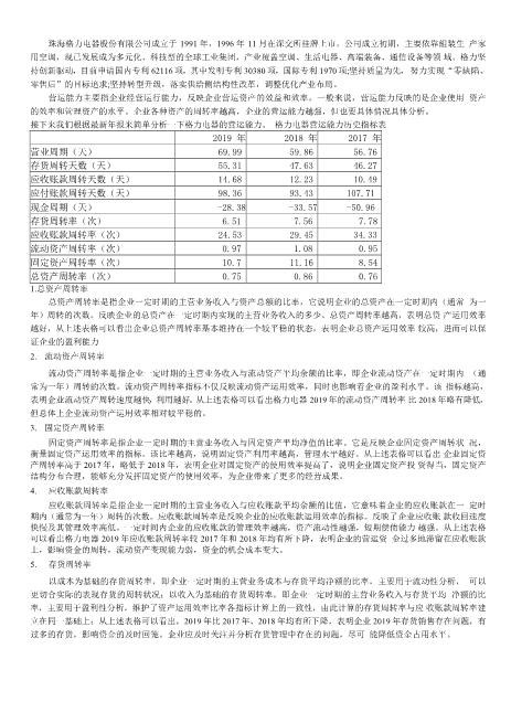 2020年格力电器营运能力分析修改版高速下载