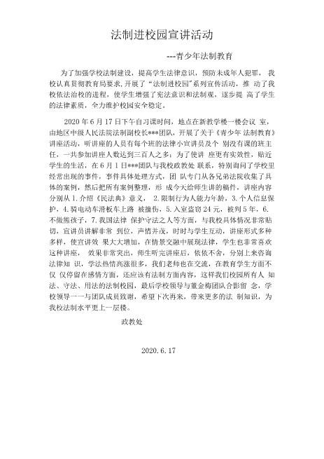 2020年法制讲座信息简报修正版word可编辑可修改