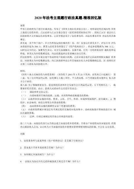2020年法考主观题行政法真题修正版download