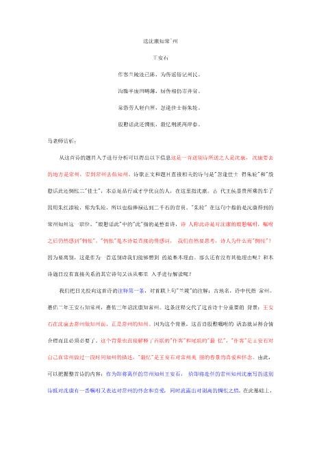 2020年高考江苏卷王安石《送沈康知常州》鉴赏精品免费下载