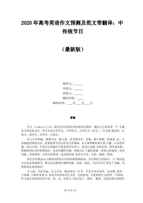 2020年高考英语作文预测及范文带翻译：中国传统节日详细资料