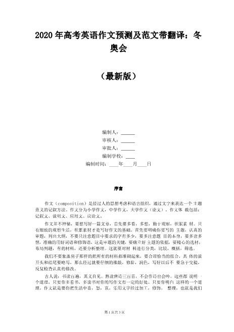 2020年高考英语作文预测及范文带翻译：冬奥会详细好文