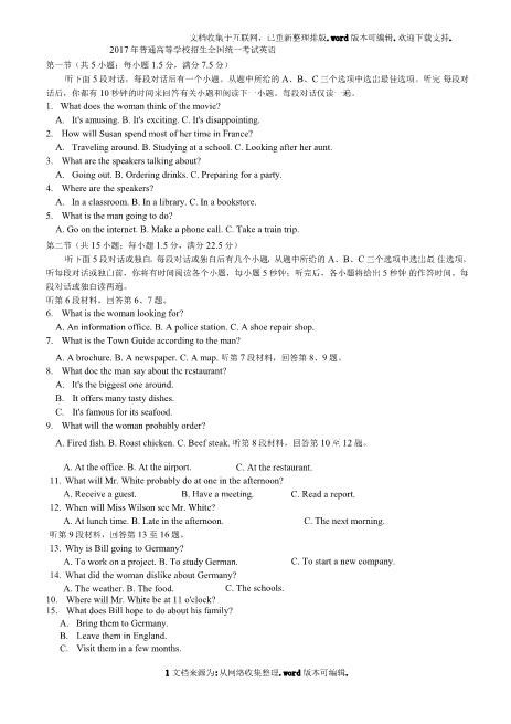 2020年高考英语全国卷1-听力试题听力材料详细word文档
