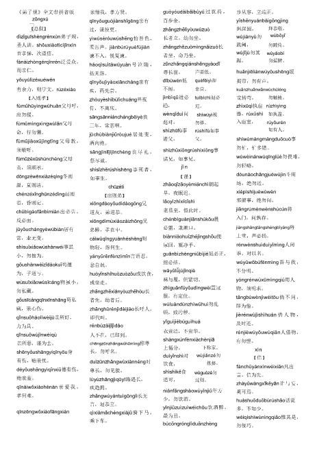 《弟子规》全文带拼音版更新高速下载